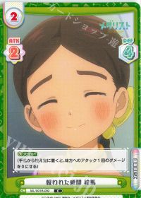 報われた瞬間 絵馬