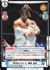 新日本プロレス 棚橋 弘至