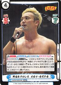 新日本プロレス オカダ・カズチカ