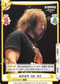 臨戦態勢 内藤 哲也