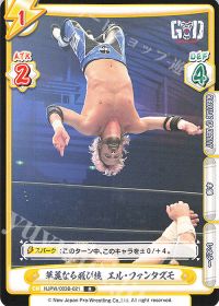 華麗なる飛び技 エル・ファンタズモ
