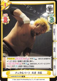 ナックルパート 真壁 刀義