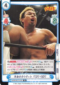 渾身のラリアット YOSHI-HASHI