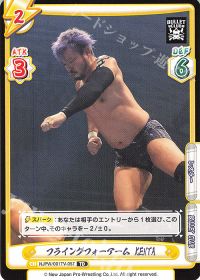 フライングフォーアーム KENTA