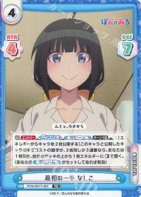 最初の一手 なしこ