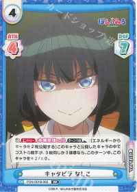 キャタピラ なしこ