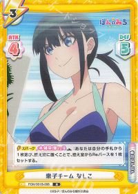 索子チーム なしこ