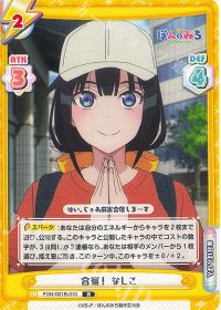 合宿！ なしこ