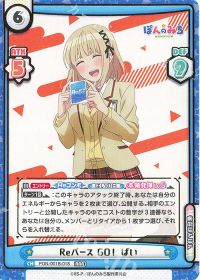 Reバース GO！ ぱい