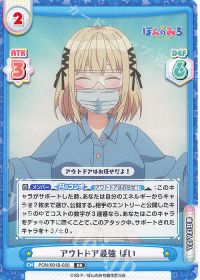 アウトドア最強 ぱい
