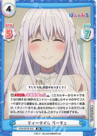 ティータイム リーチェ
