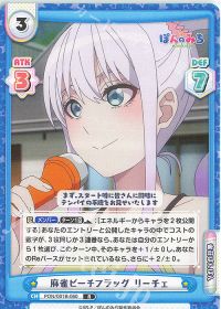 麻雀ビーチフラッグ リーチェ