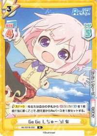 Go Go しちゅー