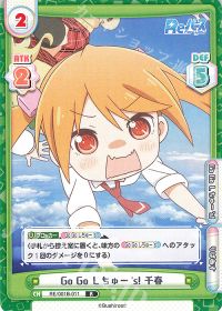 Go Go しちゅー