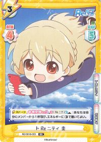 トReニティ 圭