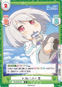 トReニティ 雪