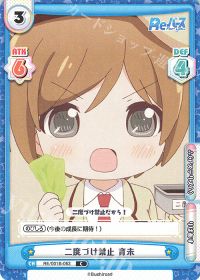 二度づけ禁止 育未
