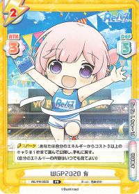 WGP2020 有