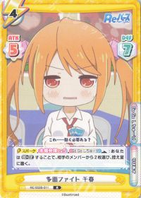 多面ファイト 千春