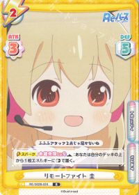 リモートファイト 圭