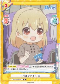 トリオファイト 圭