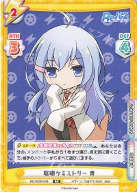 聡明ケミストリー 青