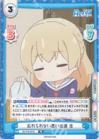忘れられない思い出達 圭