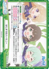 はじまりのハーモニー