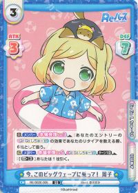 今、このビッグウェーブに乗って！ 周子