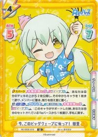 今、このビッグウェーブに乗って！ 樹里