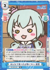 みんなで食べれば怖くない 樹里