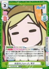 お泊りしちゃった 周子