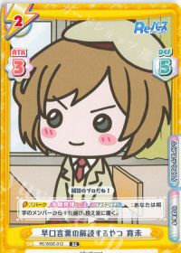早口言葉の解読するやつ 育未
