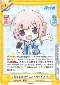 さらなる未来へエントリーイン 有