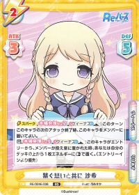 繋ぐ想いと共に 沙希
