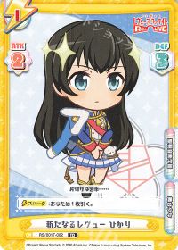 新たなるレヴュー ひかり