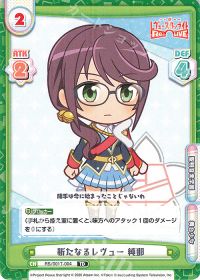 新たなるレヴュー 純那