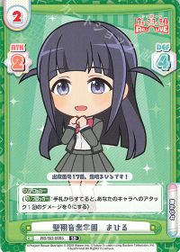 聖翔音楽学園 まひる