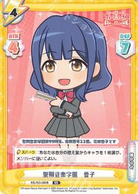 聖翔音楽学園 香子