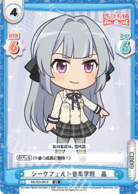 シークフェルト音楽学院 晶