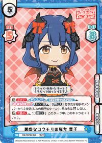 悪戯なコウモリの魔女 香子