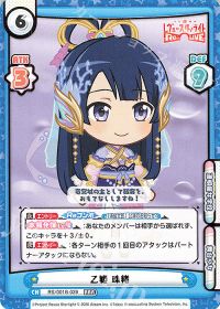 乙姫 珠緒