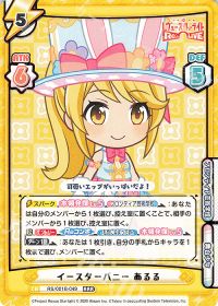 イースターバニー あるる