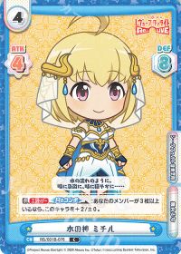 水の神 ミチル