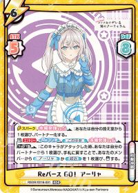 Reバース GO！ アーリャ