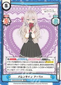 バレンタイン アーリャ