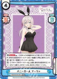 バニーガール アーリャ