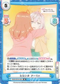 ただいま アーリャ