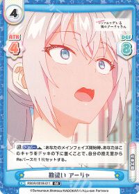 勘違い アーリャ