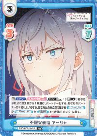 不服な表情 アーリャ